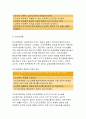2017년 전략적간호관리+과학적 관리론과 인간관계론을 비교하여 논하고,간호사들이 신명나게 일하게 하기 위해 꼭 필요하다고 생각되는 자신의 견해를 한 가지 이상 제시 간호생산성-2017년 1학기 전략적간호관리 6페이지