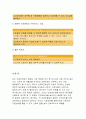 2017년 전략적간호관리+과학적 관리론과 인간관계론을 비교하여 논하고,간호사들이 신명나게 일하게 하기 위해 꼭 필요하다고 생각되는 자신의 견해를 한 가지 이상 제시 간호생산성-2017년 1학기 전략적간호관리 11페이지