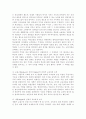 교육과정4공통) 다음 문제 중 2문제를 선택하여 자세히 논하시오.(잠재적 교육과정, 다문화 교육과정) 9페이지