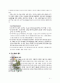 [방통대] 유아교육의 교수-학습원리에 대해 논하고, 유아교육기관의 시설과 환경에 대하여 보고 느낀 점을 서술하시오 [OO어린이집 방문] 6페이지