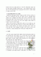[방통대] 유아교육의 교수-학습원리에 대해 논하고, 유아교육기관의 시설과 환경에 대하여 보고 느낀 점을 서술하시오 [OO어린이집 방문] 11페이지