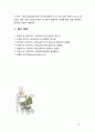 [방통대] 유아교육의 교수-학습원리에 대해 논하고, 유아교육기관의 시설과 환경에 대하여 보고 느낀 점을 서술하시오 [OO어린이집 방문] 12페이지