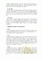 [방통대] 발달심리학적 측면에서 유아교육의 중요성에 대해 논하고, 유아교육기관에서 교사의 역할에 대하여 보고 느낀 점을 서술하시오[OO어린이집 방문] 4페이지