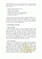 [방통대] 발달심리학적 측면에서 유아교육의 중요성에 대해 논하고, 유아교육기관에서 교사의 역할에 대하여 보고 느낀 점을 서술하시오[OO어린이집 방문] 9페이지