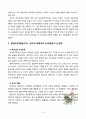 [방통대] 발달이론 중 2가지를 선정하여 유아발달의 논쟁점에 대해 논하고, 유아교사의 교수행동에 대하여 보고 느낀 점을 서술하시오 [부산OO어린이집 방문] 5페이지