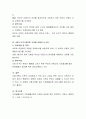 노년기 혹은 이혼가정 혹은 재혼가족의 가족생활교육 프로그램을 계획하세요 4페이지