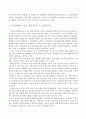 작은 정부와 큰 정부의 논리를 설명하고, 우리나라에서의 정부의 바람직한 규모와 역할을 논의함 4페이지