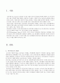 종속이론의 개념과 장점 및 문제점에 대해 설명해 보시오. 2페이지