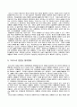 의원내각제와 대통령중심제의 차이를 설명하고, 우리나라 헌법상의 통치형태에 대해서 언급. 4페이지