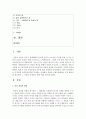 (국제인권법 공통) 국가에게 국제인권의무를 부과하는 국제법의 연원을 국제사법재판소 규정 제38조를 참조하여 그 유형을 설명하고 해당 예를 제시하시오 - 국제법 2페이지