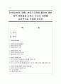 (부동산법제 공통) 분묘기지권을 둘러싼 제반 법적 쟁점들을 논하고 자신의 견해를 논리적으로 주장해 보시오 : 소유 1페이지