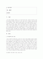 (조직행태론 공통) 자기실현적 인간 모형과 이 모형에 입각하여 구사되는 인간관리전략에 관한 이론을 간략히 살펴보고,  이 이론에 대한 논의를 근거로 하여 실제 조직에서 자기실현적 2페이지