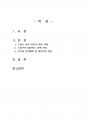 2017년 1학기 세계의역사 중간시험과제물 공통(트럼프 당선 이후의 한미 관계) 1페이지
