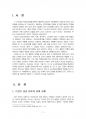 2017년 1학기 세계의역사 중간시험과제물 공통(트럼프 당선 이후의 한미 관계) 2페이지