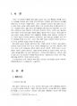 2017년 1학기 세계의정치와경제 중간시험과제물 공통(페미니즘 도전으로 인해 발생한 논란) 2페이지