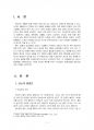 2017년 1학기 생활과건강 중간시험과제물 공통(당뇨의 합병증을 급성과 만성으로 구분) 2페이지