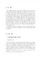 2017년 1학기 한국사회문제 중간시험과제물 D형(서로 다른 사회적·문화적 가치) 2페이지