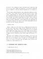 2017년 1학기 한국사회문제 중간시험과제물 D형(서로 다른 사회적·문화적 가치) 3페이지
