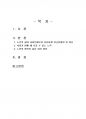 2017년 1학기 한국사회문제 중간시험과제물 B형(한국 사회에서 노년의 삶이 사회문제) 1페이지