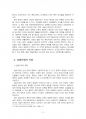 2017년 1학기 중국문화산책 중간시험과제물 B형(남방 문화의 특성) 3페이지