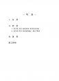 2017년 1학기 구비문학의세계 중간시험과제물 공통(한국의 전설자료, 민담자료 의미 고찰) 1페이지