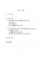 2017년 1학기 숲과삶 중간시험과제물 A형(대기오염에 의해 숲 생태계에 미치는 영향) 1페이지