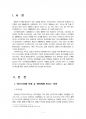 2017년 1학기 숲과삶 중간시험과제물 A형(대기오염에 의해 숲 생태계에 미치는 영향) 2페이지