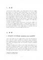 2017년 1학기 조직행태론 중간시험과제물 공통(자기실현적 인간 모형, 인간관리전략) 2페이지