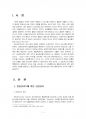 2017년 1학기 생산관리 중간시험과제물 공통(품질관리도에 의한 공정관리의 개념) 2페이지