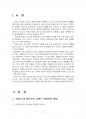 2017년 1학기 생활주기영양학 중간시험과제물 공통(가임기 및 임신부의 영양관리방법 등) 2페이지