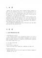 2017년 1학기 주거관리 중간시험과제물 공통(K-apt 체계, 하자분쟁조정 등 ) 2페이지