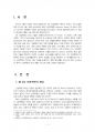 2017년 1학기 유비쿼터스컴퓨팅개론 중간시험과제물 공통(4차 산업혁명, 유비쿼터스 기술) 2페이지