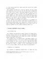2017년 1학기 유비쿼터스컴퓨팅개론 중간시험과제물 공통(4차 산업혁명, 유비쿼터스 기술) 3페이지