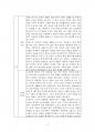 2017년 1학기 노인교육론 중간시험과제물 공통(2020 하류노인이 온다를 읽고 느낀점) 3페이지