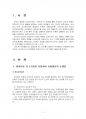 2017년 1학기 유아교육개론 중간시험과제물 D형(발달이론 중 유아교사의 교수행동) 2페이지