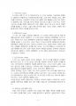 2017년 1학기 유아교육개론 중간시험과제물 D형(발달이론 중 유아교사의 교수행동) 3페이지