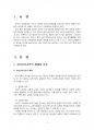 2017년 1학기 유아교육개론 중간시험과제물 B형(유아교육기관의 체제와 종류, 교재교구) 2페이지