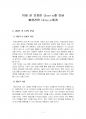 2017년 1학기 글쓰기 중간시험과제물 공통2(편지글 작성) 2페이지