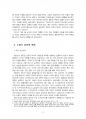 2017년 1학기 세상읽기와논술 중간시험과제물 E형(미국 트럼프 정권의 등장) 3페이지