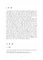 2017년 1학기 세상읽기와논술 중간시험과제물 D형(시리아 난민 사태) 2페이지