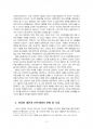 2017년 1학기 세상읽기와논술 중간시험과제물 D형(시리아 난민 사태) 3페이지