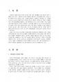 2017년 1학기 세상읽기와논술 중간시험과제물 C형(사회적 부조리 또는 관습) 2페이지