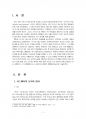 2017년 1학기 세상읽기와논술 중간시험과제물 B형(사드배치와 동북아 평화) 2페이지