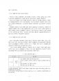 2017년 1학기 아동건강교육 중간시험과제물 A형(만 3세를 위한 영양교육 계획) 3페이지