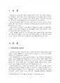2017년 1학기 아동건강교육 중간시험과제물 C형(만 3세를 위한 안전교육 계획) 2페이지