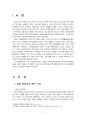 2017년 1학기 아동건강교육 중간시험과제물 B형(2015년이후 유아 안전교육 관련 기사) 2페이지