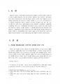 2017년 1학기 유아교육평가 중간시험과제물 B형(평정척도법) 2페이지