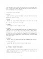 2017년 1학기 유아교육평가 중간시험과제물 A형(시간표집법) 3페이지