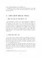 2017년 1학기 청소년육성제도론 중간시험과제물 공통(청소년 기관 방문보고서 작성) 3페이지