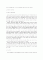 교육과정=> 경험주의 교육과정, 홀리스틱 교육과정에 대한 논의@@ 3페이지